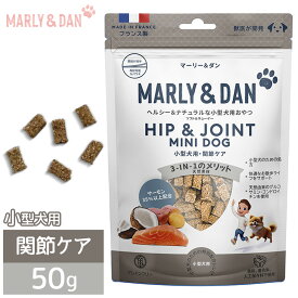 マーリーアンドダン M&D ヘルシー＆ナチュラルな小型犬用おやつ ソフト&チューイー 関節ケア 50g