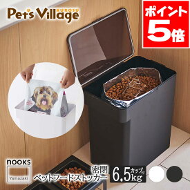 山崎実業 密閉ペットフードストッカー ヌークス 計量カップ付 6.5kg