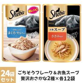 シーバ リッチ 猫用 ごちそうフレーク＆アミューズ 贅沢おさかな2種 24袋セット