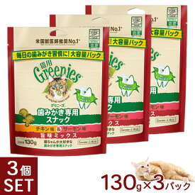 公認店 グリニーズ 猫用 チキン＆サーモン味 旨味ミックス 130g×3パック