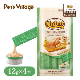 公認店 ニュートロ 猫おやつ なめらかペースト とろけるチキン チキンレバー入り 4本入り