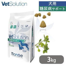 ベッツソリューション VetSolution 犬用 糖尿病サポート 3kg