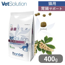 ベッツソリューション VetSolution 猫用 胃腸サポート 400g