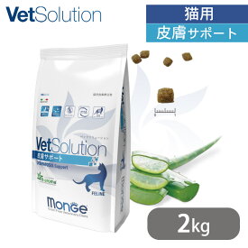 ベッツソリューション VetSolution 猫用 皮膚サポート 2kg