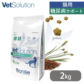 ベッツソリューション VetSolution 猫用 糖尿病サポート 2kg