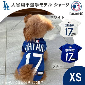 【24周年記念特別価格】 MLB公式 ロサンゼルス ドジャース 大谷翔平選手モデル ペット用 ユニフォーム ジャージ XSサイズ