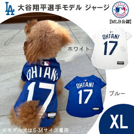 MLB公式 ロサンゼルス ドジャース 大谷翔平選手モデル ペット用 ユニフォーム ジャージ XLサイズ
