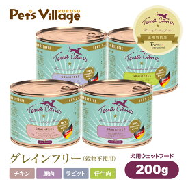 テラカニス グレインフリー 200g