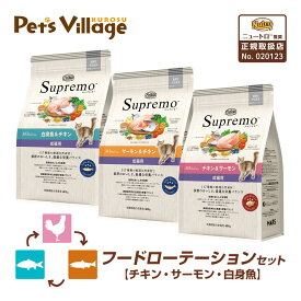 フードローテーションセット 公認店 ニュートロ　シュプレモ　成猫用　チキン＆サーモン サーモン＆チキン 白身魚＆チキン 400g×3種