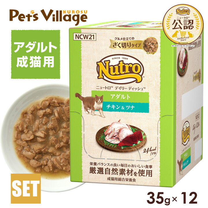 楽天市場】公認店 ニュートロ キャット デイリー ディッシュ 成猫用  