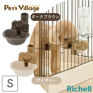 リッチェル ドッグウォーターディッシュ S