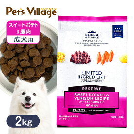 ナチュラルバランス LID・グレインフリー 成犬用 スイートポテト＆鹿肉 2kg 送料無料
