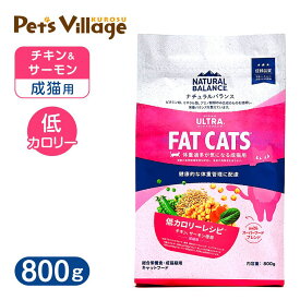 ナチュラルバランス オリジナルウルトラ 成猫用 チキン＆サーモン 低カロリー 800g
