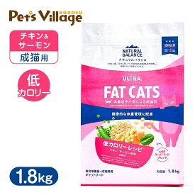 ナチュラルバランス オリジナルウルトラ 成猫用 チキン＆サーモン 低カロリー 1.8kg 送料無料