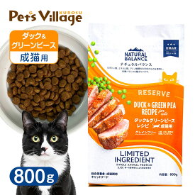 ナチュラルバランス LID・グレインフリー 成猫用 ダック＆グリーンピース 800g