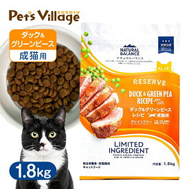 ナチュラルバランス LID・グレインフリー 成猫用 ダック＆グリーンピース 1.8kg 送料無料