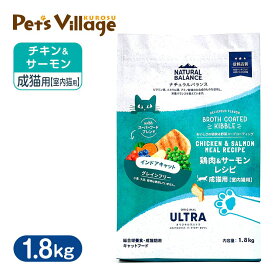 ナチュラルバランス オリジナルウルトラ 成猫用 鶏肉＆サーモン インドアキャット 1.8kg 送料無料