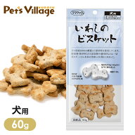 ママクック いわしの ビスケット 犬用 60g