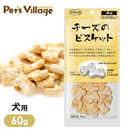 ママクック チーズのビスケット 犬用 60g