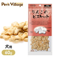 ママクック リンゴの ビスケット 犬用 60g