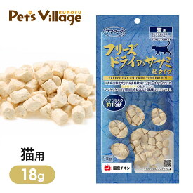 ママクック フリーズドライのササミ 粒タイプ 猫用 18g
