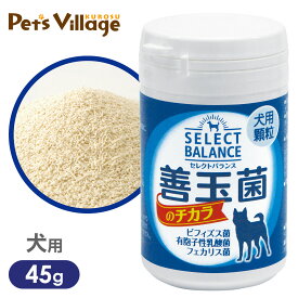 セレクトバランス 善玉菌のチカラ 犬用 顆粒 45g