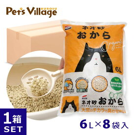 コーチョー ネオ砂 おから オーガニック 6L×8袋 猫用 KOCHO トイレ用品 猫砂 トイレ砂 消臭 固まる 植物系