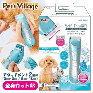 ペティオ Self Trimmer セルフトリマー コードレスバリカン コンパクト