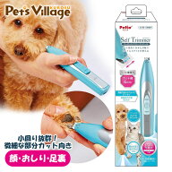 ペティオ Self Trimmer セルフトリマー コードレスバリカン ディテール