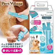 ペティオ Self Trimmer セルフトリマー コードレスバリカン スモール ネイルケア 2WAY