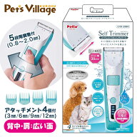ペティオ Self Trimmer セルフトリマ— コードレスバリカン レギュラー2