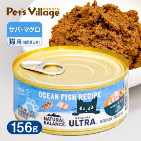 ナチュラルバランス オリジナルウルトラ 猫用 オーシャンフィッシュレシピ缶 156g