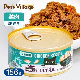 ナチュラルバランス オリジナルウルトラ 成猫用 鶏肉レシピ インドアキャット缶 室内猫用 156g