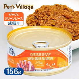 ナチュラルバランス LIDリザーブ 成猫用 ダック＆グリーンピースレシピ缶 グレインフリー 156g