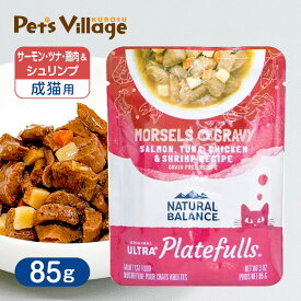 ナチュラルバランス オリジナルウルトラプレートフル 成猫用 サーモン・ツナ・鶏肉＆シュリンプレシピ グレインフリー 85g
