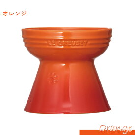 ル・クルーゼジャポン ハイスタンド・ペットボール フードボウル【LE CREUSET】 [食器] ルクルーゼ 猫 犬用