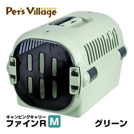 ポイント最大10倍！3/4 20:00〜3/11 01:59まで リッチェル キャンピングキャリーファイン M 犬猫用 キャリー クレート コンテナ【Richell】[おでかけ用品] 防災グッズ 送料無料