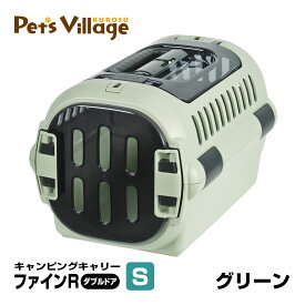 ポイント最大10倍！3/4 20:00〜3/11 01:59まで リッチェル キャンピングキャリーファイン ダブルドア S 犬猫用 キャリー クレート コンテナ【Richell】[おでかけ用品] 防災グッズ 送料無料
