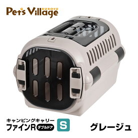 リッチェル キャンピングキャリーファイン ダブルドア S 犬猫用 キャリー クレート コンテナ【Richell】[おでかけ用品] 防災グッズ 送料無料