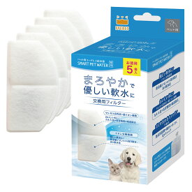 エヴァリス スマートペットウォーター専用 交換用フィルター 5個入 犬 猫 給水器 水飲み器 軟水化フィルター