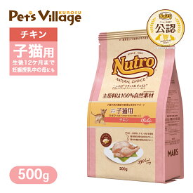 お試し 公認店 ニュートロ ナチュラル チョイス キャット 室内猫用 キトン チキン 500g ごはん ご飯 【ナチュラルチョイス(NATURAL CHOICE)】[キャットフード]