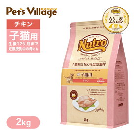 公認店 ニュートロ ナチュラル チョイス キャット 室内猫用 キトン チキン 2kg ごはん ご飯 【ナチュラルチョイス(NATURAL CHOICE)】[キャットフード] 送料無料