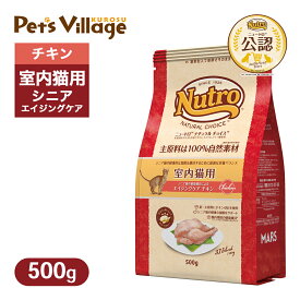 お試し 公認店 ニュートロ ナチュラル チョイス キャット 室内猫用 エイジングケア チキン 500g ごはん ご飯 ナチュラルチョイス NATURAL CHOICE キャットフード