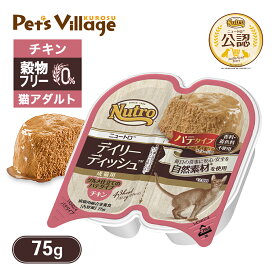 公認店 ニュートロ キャット デイリー ディッシュ 成猫用 チキン グルメ仕立てのパテタイプ 75g ごはん ご飯 ナチュラルチョイス NATURAL CHOICE キャットフード