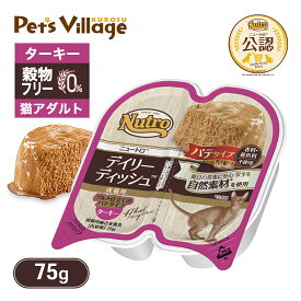 公認店 ニュートロ キャット デイリー ディッシュ 成猫用 ターキー グルメ仕立てのパテタイプ 75g ごはん ご飯 【ナチュラルチョイス(NATURAL CHOICE)】[キャットフード]