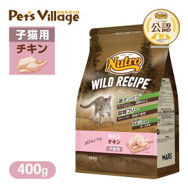 お試し 公認店 ニュートロ キャット ワイルドレシピ キトン チキン 子猫用 400g ごはん ご飯 【ワイルドレシピ(WILD RECIPE)】[キャットフード] ペッツビレッジクロス