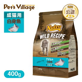 お試し 公認店 ニュートロ キャット ワイルドレシピ アダルト 白身魚 成猫用 400g ごはん ご飯 【ワイルドレシピ(WILD RECIPE)】[キャットフード] ペッツビレッジクロス