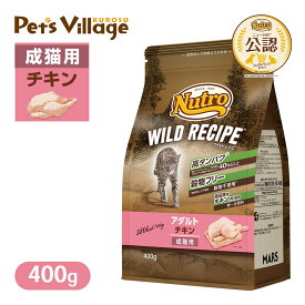 お試し 公認店 ニュートロ キャット ワイルドレシピ アダルト チキン 成猫用 400g ごはん ご飯 【ワイルドレシピ(WILD RECIPE)】[キャットフード] ペッツビレッジクロス
