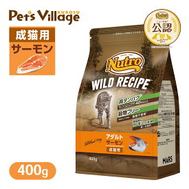 お試し 公認店 ニュートロ キャット ワイルドレシピ アダルト サーモン 成猫用 400g ごはん ご飯 【ワイルドレシピ(WILD RECIPE)】[キャットフード] ペッツビレッジクロス