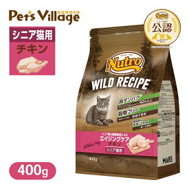 お試し 公認店 ニュートロ キャット ワイルドレシピ エイジングケア チキン シニア猫用 400g ごはん ご飯 【ワイルドレシピ(WILD RECIPE)】[キャットフード]